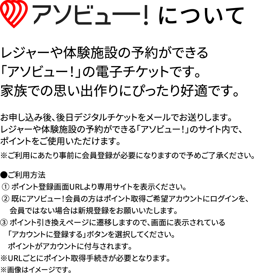 アソビュー！について