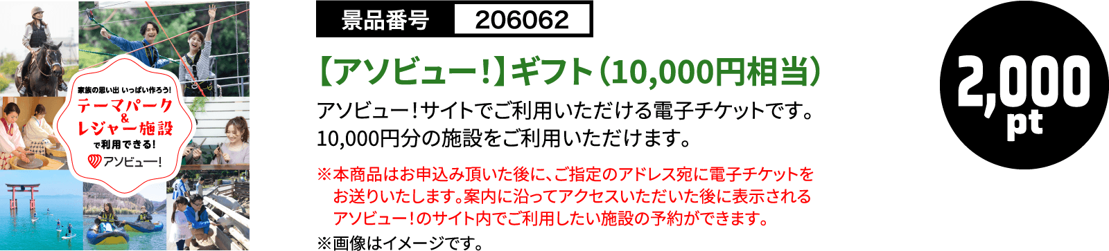 【アソビュー！】チケット（10,000円相当）