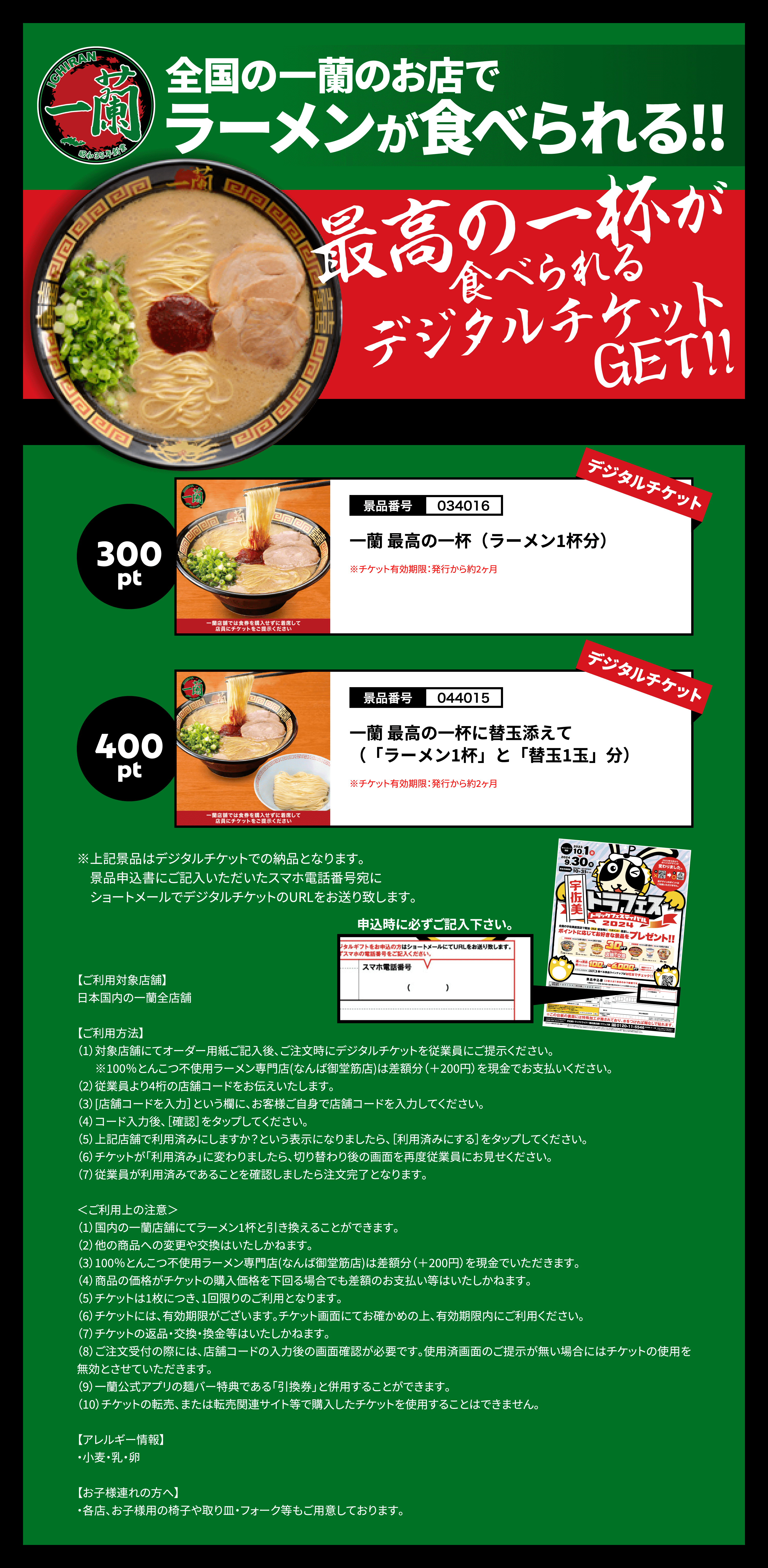 全国の一蘭のお店でラーメンが食べられる!!