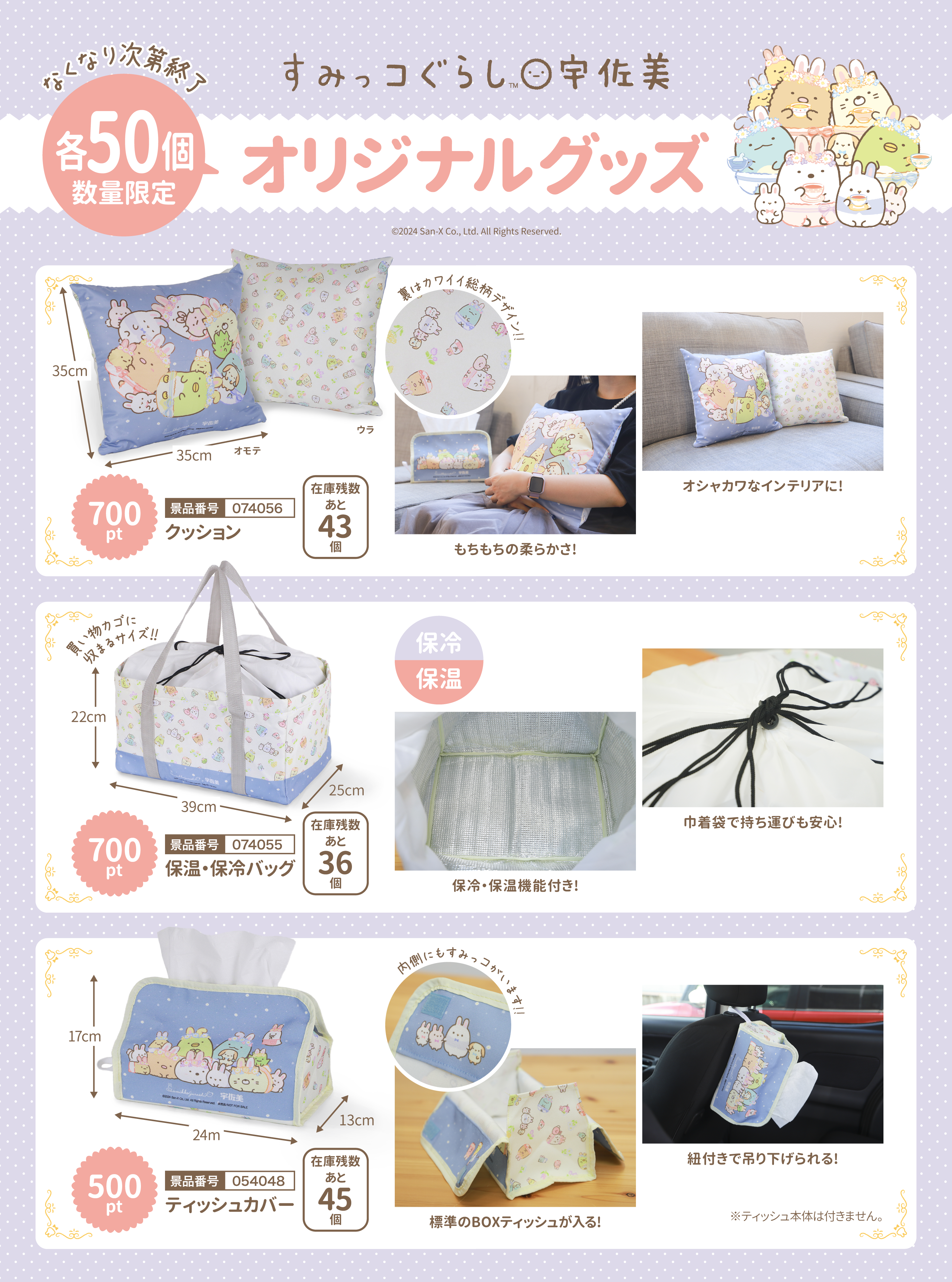 すみっコぐらし オリジナルグッズ