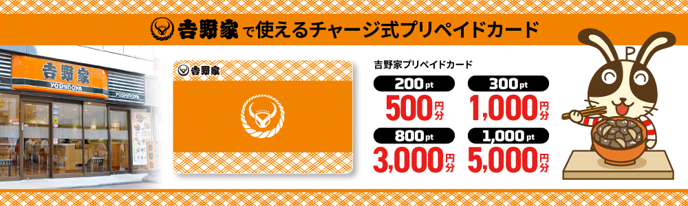 吉野家×宇佐美 特別コラボ企画実施中!!