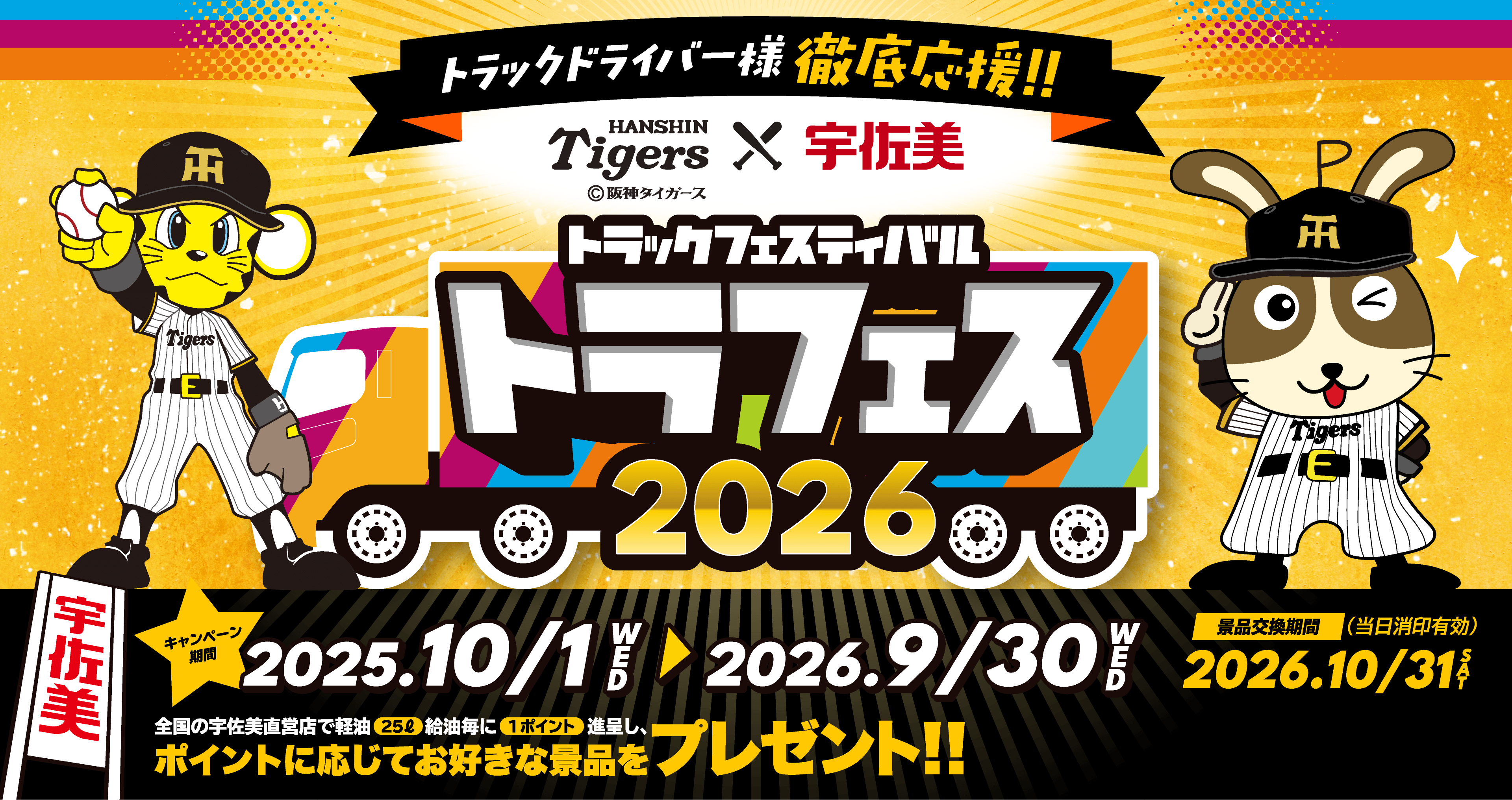 トラフェス トラックフェスティバル2026
