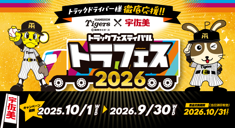 トラフェス トラックフェスティバル2026