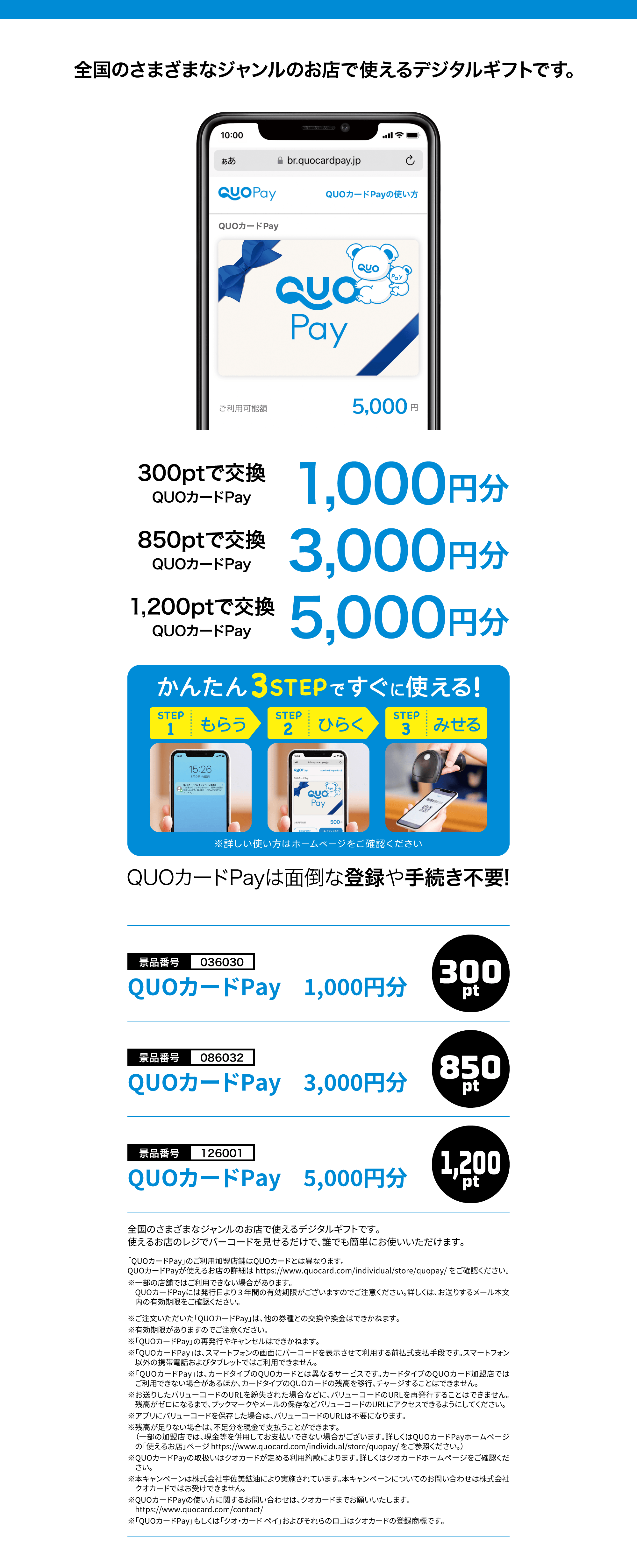 全国のさまざまなジャンルのお店で使えるデジタルギフトです。